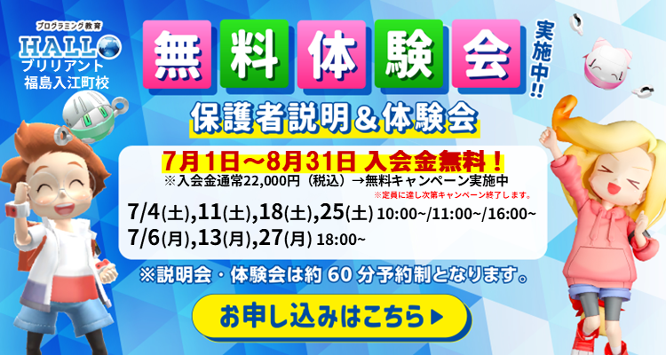 ブリリアント 福島入江町校