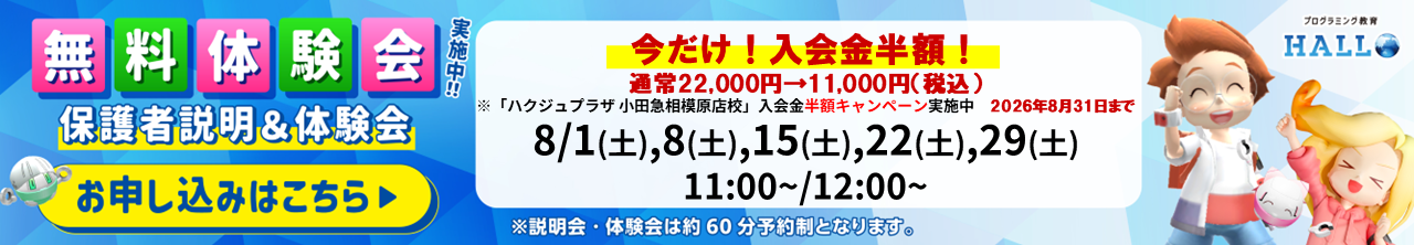 ハクジュプラザ 小田急相模原店校