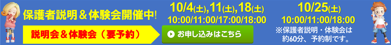 フォネットスクール 甲府校
