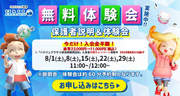 ハクジュプラザ 小田急相模原店校