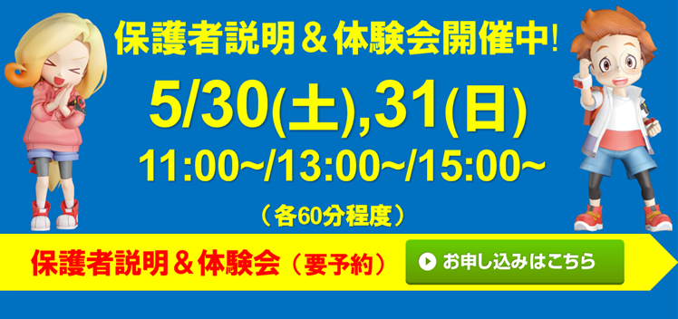 いよてつスクール 大手町校
