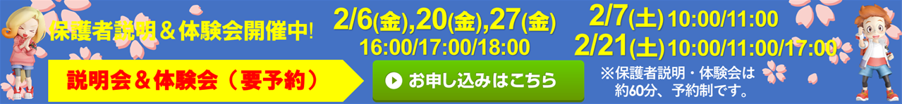 フォネットスクール 甲府校