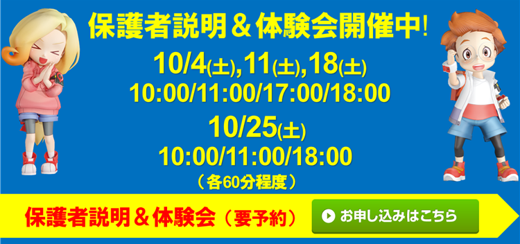 フォネットスクール 甲府校