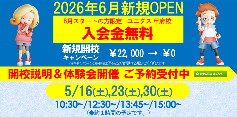 ユニタス 甲府校