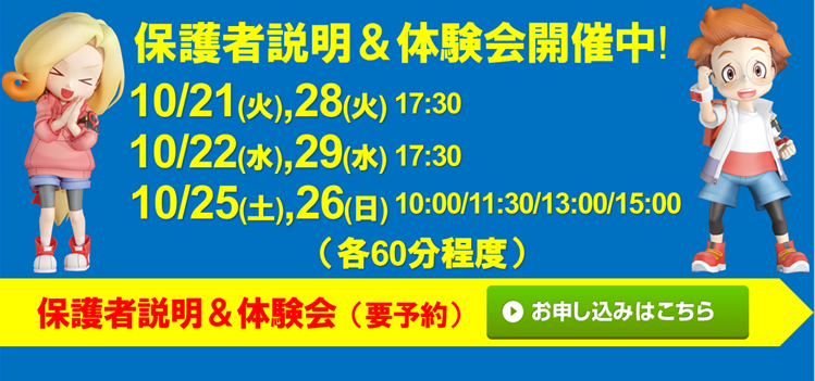 スクールKS 志村坂上校