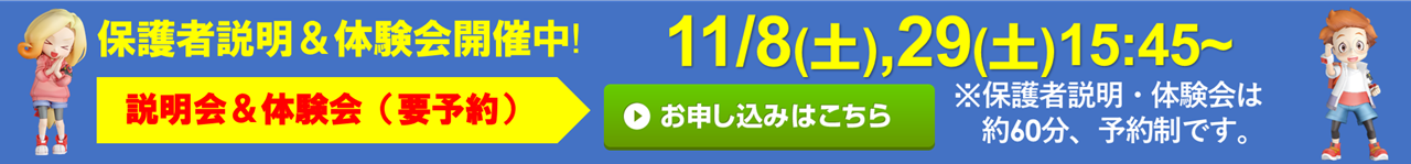 TSSキッズアカデミー あざみ野校