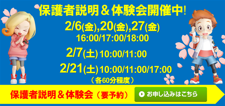 フォネットスクール 甲府校