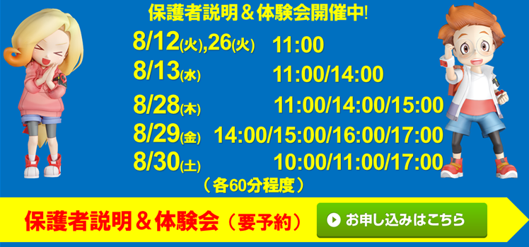 フォネットスクール 甲府校