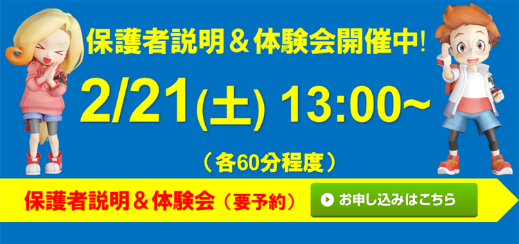TSSキッズアカデミー あざみ野校