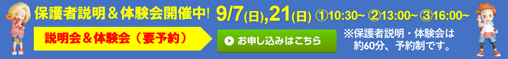 ハクジュプラザ 川崎モアーズ店校