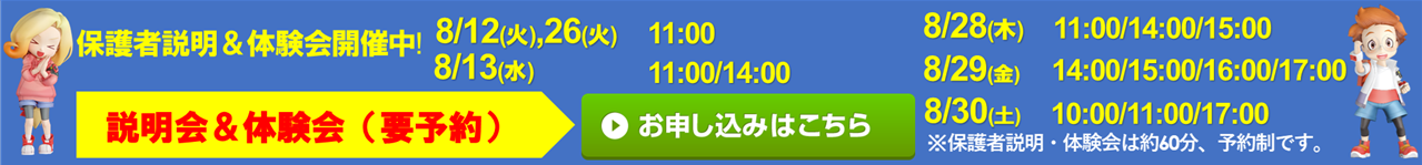 フォネットスクール 甲府校