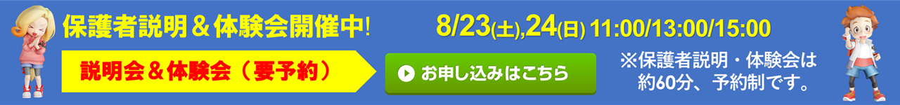いよてつスクール 大手町校