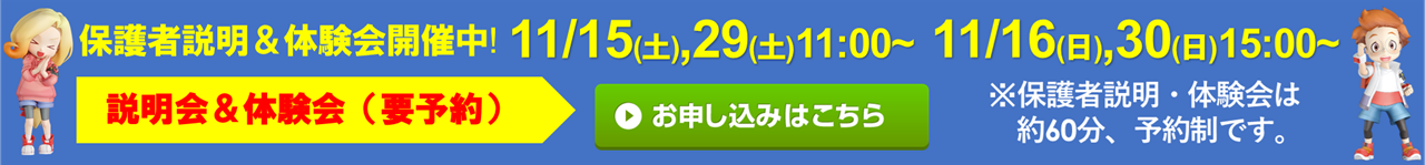 わくわくゼミナール 中小田井校