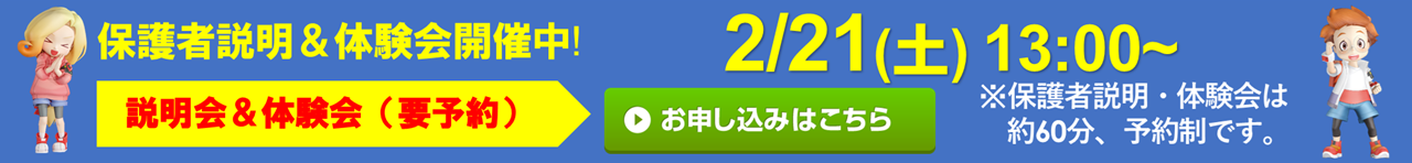 TSSキッズアカデミー あざみ野校