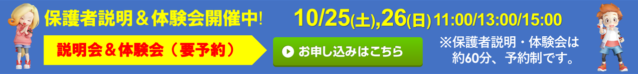 いよてつスクール 大手町校