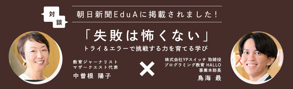 失敗は怖くない