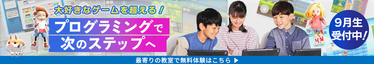プログラミングで次のステップへ