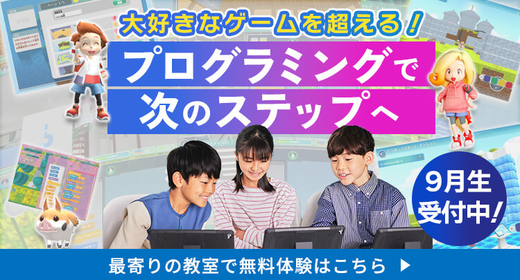 プログラミングで次のステップへ