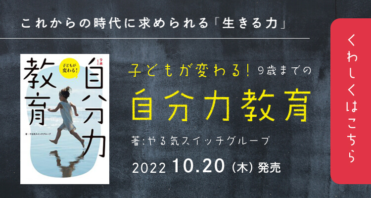 子どもが変わる自分力教育の書籍紹介